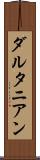 ダルタニアン Scroll