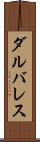 ダルバレス Scroll