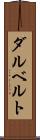 ダルベルト Scroll