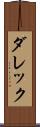 ダレック Scroll