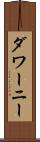 ダワーニー Scroll