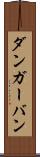 ダンガーバン Scroll