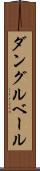ダングルベール Scroll