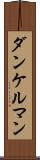 ダンケルマン Scroll