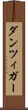 ダンツィガー Scroll