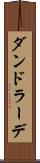ダンドラーデ Scroll
