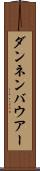 ダンネンバウアー Scroll
