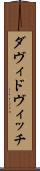 ダヴィドヴィッチ Scroll