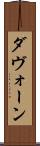 Davaughn Scroll