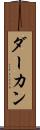ダーカン Scroll