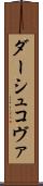 ダーシュコヴァ Scroll