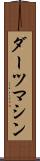 ダーツマシン Scroll