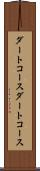 ダートコース Scroll