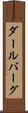 ダールバーグ Scroll