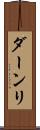 ダーンリ Scroll