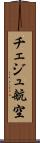 チェジュ航空 Scroll