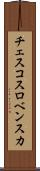 チェスコスロベンスカ Scroll