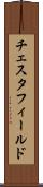 チェスタフィールド Scroll