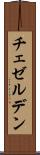 チェゼルデン Scroll