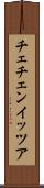 チェチェン・イッツア Scroll