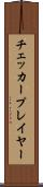 チェッカープレイヤー Scroll