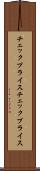 チェックプライス Scroll