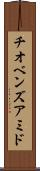 チオベンズアミド Scroll