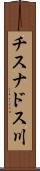 チスナドス川 Scroll