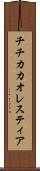 チチカカオレスティア Scroll