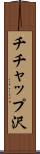 チチャップ沢 Scroll
