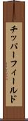 チッパーフィールド Scroll