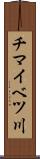 チマイベツ川 Scroll