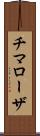チマローザ Scroll