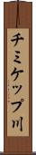 チミケップ川 Scroll