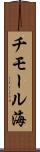 チモール海 Scroll