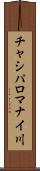 チャシパロマナイ川 Scroll