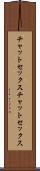 チャットセックス Scroll