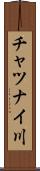 チャツナイ川 Scroll