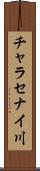 チャラセナイ川 Scroll