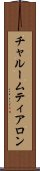 チャルームティアロン Scroll