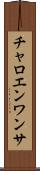 チャロエンワンサ Scroll