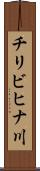 チリビヒナ川 Scroll