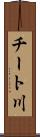チート川 Scroll