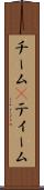 チーム(P) Scroll