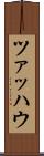 ツァッハウ Scroll