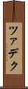 ツァデク Scroll