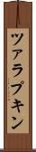ツァラプキン Scroll