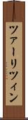 ツァーリツィン Scroll