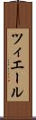 ツィエール Scroll