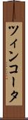 ツィンコータ Scroll